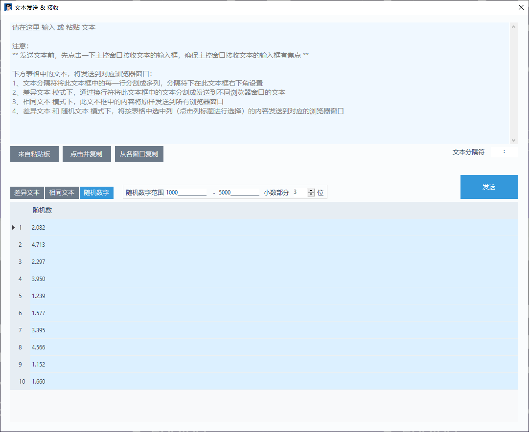 DBSync 批量文本发送收集工具界面，支持差异化文本分发和信息聚合功能
